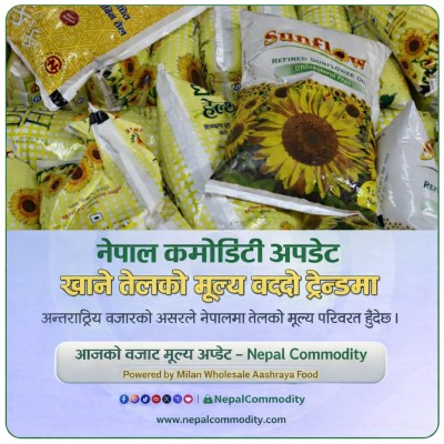 इरान–इजरायल युद्धको असर नेपालमा, खाने तेलको मूल्य आकाशियो !